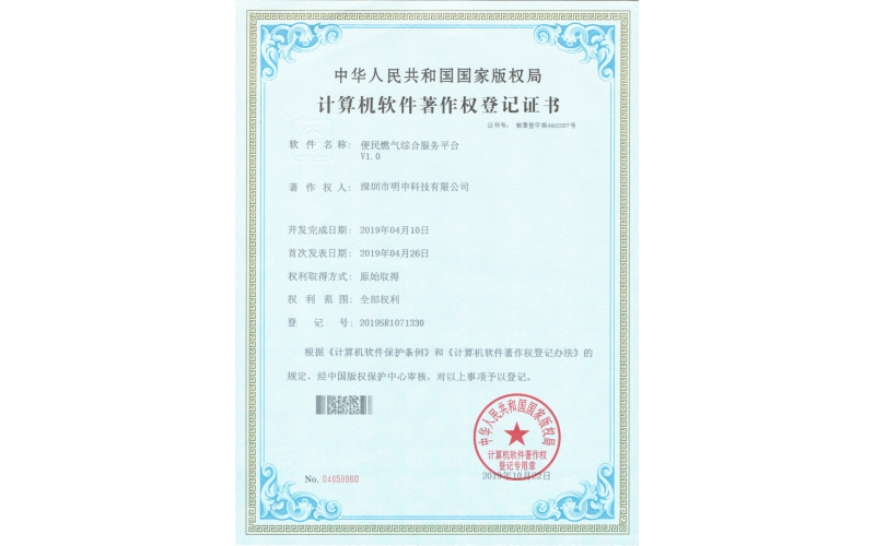 便民燃?xì)饩C合服務(wù)平臺(tái)